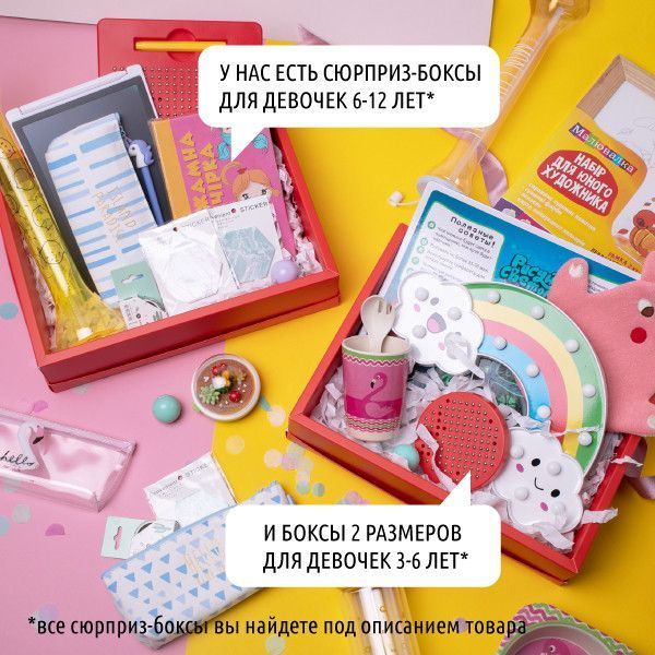 Набір "Surprise box Girl" 6-12 років, M BD-np-68 фото