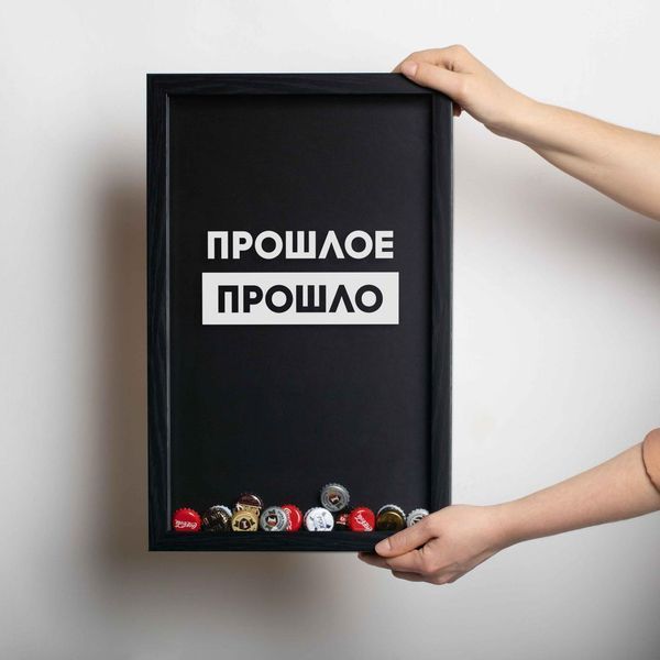 Рамка копилка "Прошлое прошло" для крышек, Черный, русский 2603879824 фото