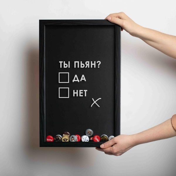 Рамка-копілка для пивних кришок "Ты пьян?", black-black, black-black, російська HK-piv-03 фото