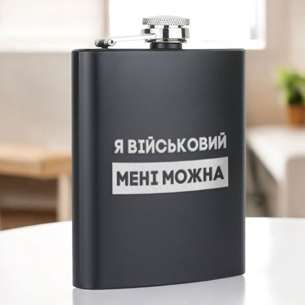 Фляга "Я військовий мені можна" в крафтовой коробке 2603887382 фото