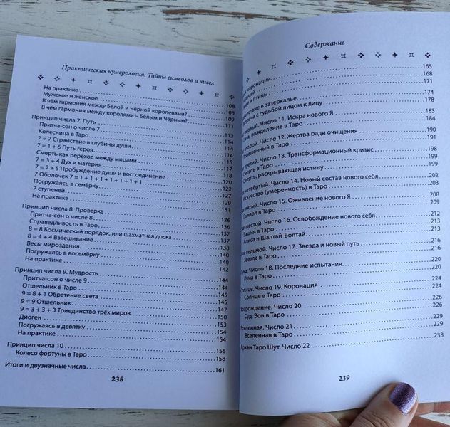 Книга "Практична нумерологія" Галієва Галія 2319665905 фото