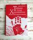 Книга "Тайная сила хиромантии" Джонни Финчем 2685818718 фото 8