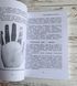 Книга "Тайная сила хиромантии" Джонни Финчем 2685818718 фото 6