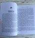 Книга "Практична нумерологія" Галієва Галія 2319665905 фото 2