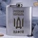Фляга стальная "Русский корабль", русский, Деревянная подарочная коробка 2603883438 фото 2