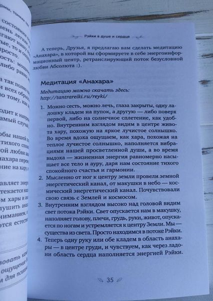 Книга Атма Ручіра "Рейки для гармонізації: чакр, карми, тонких тіл" 2504012195 фото