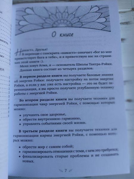 Книга Атма Ручіра "Рейки для гармонізації: чакр, карми, тонких тіл" 2504012195 фото