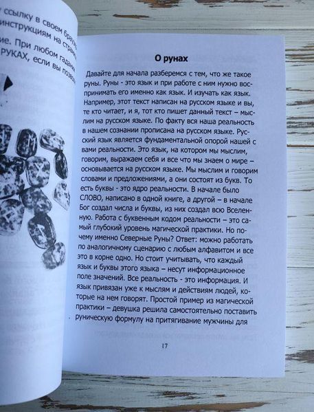Книга "Руны. Курс молодого бойца" Исламов Юрий 2320681748 фото