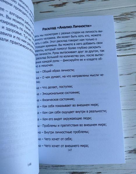Книга "Руны. Курс молодого бойца" Исламов Юрий 2320681748 фото