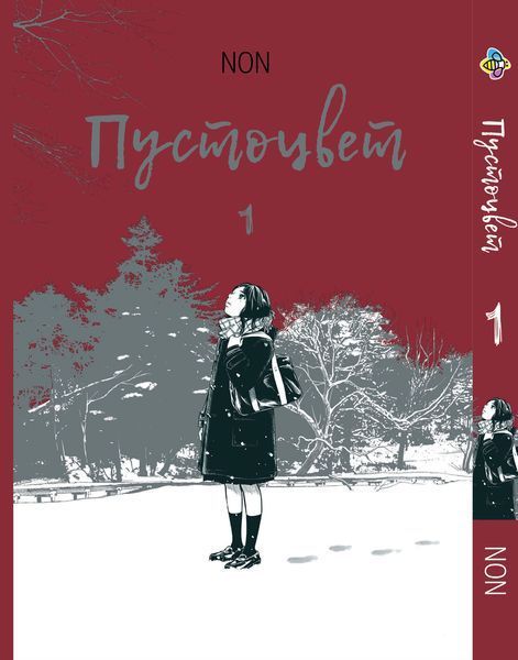 Комплект Манги Bee's Print Пустоцвіт Adabaa Том з 01 по 03 російською мовою BP ABSET 01 BP ABSET 01 фото