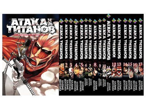 Комплект Манги Bee's Print Атака Титанов Attack on Titan Том с 01 по 17 на русском языке BP ATSET 03 BP ATSET 03 фото