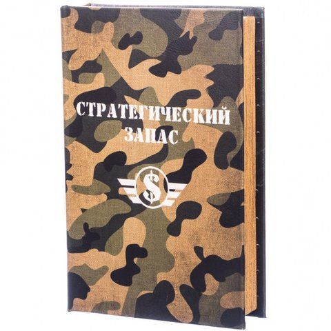 Книга сейф Камуфляж 26см 2355725127 фото