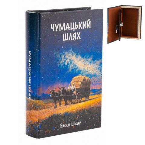 Книга-тайник сейф "Звёздная река" для денег и ценностей, 26 см 2860577558 фото