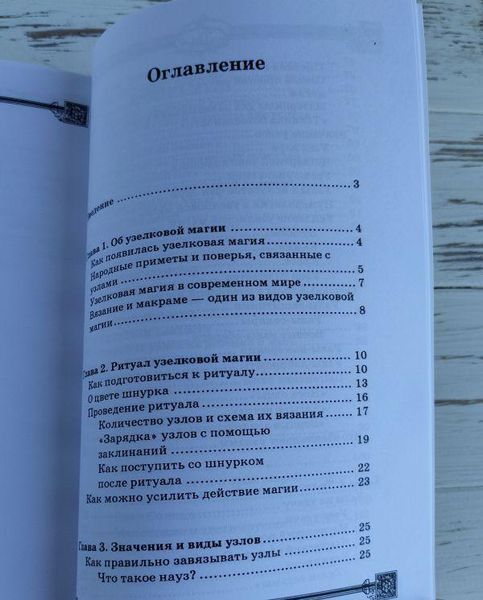 Книга "Вузликова магія" Дікмар Янг 2622881202 фото