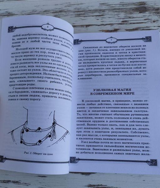 Книга "Вузликова магія" Дікмар Янг 2622881202 фото