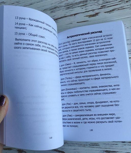 Книга "Руны. Курс молодого бойца" Исламов Юрий 2320681748 фото