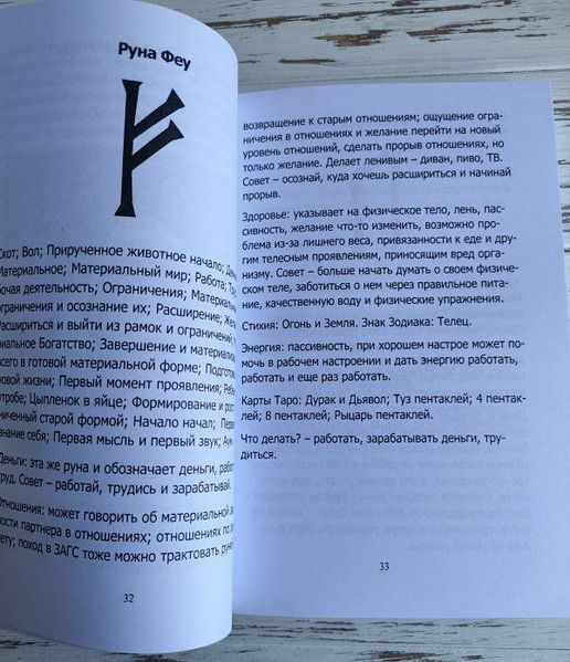 Книга "Руны. Курс молодого бойца" Исламов Юрий 2320681748 фото