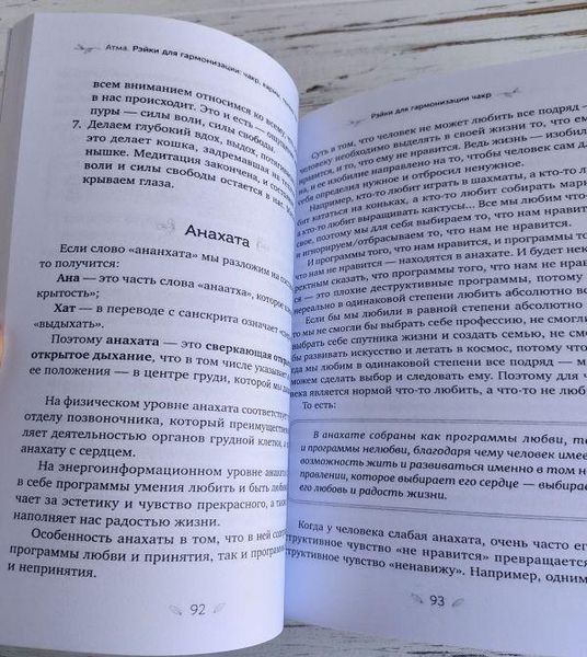 Книга Атма Ручіра "Рейки для гармонізації: чакр, карми, тонких тіл" 2504012195 фото