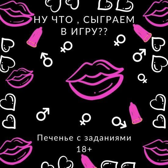 Печенье с заданиями для взрослых 69 125426 фото