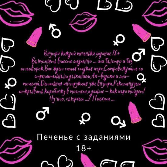 Печенье с заданиями для взрослых 69 125426 фото