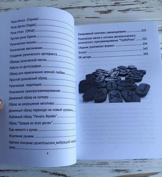 Книга "Руны. Курс молодого бойца" Исламов Юрий 2320681748 фото
