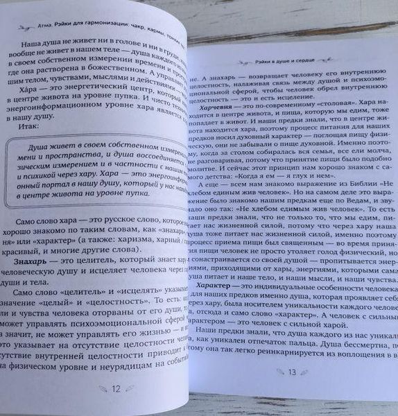 Книга Атма Ручіра "Рейки для гармонізації: чакр, карми, тонких тіл" 2504012195 фото