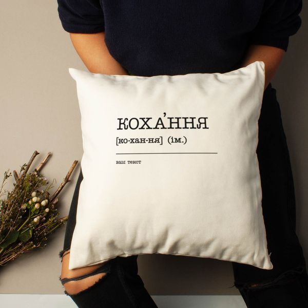 Подушка "Кохання" персонализированный, українська BD-podu-10 фото