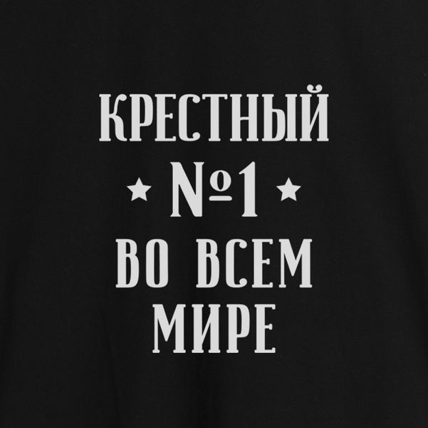 Фартук "Крестный №1 во всем мире", Черный, русский 2603843126 фото
