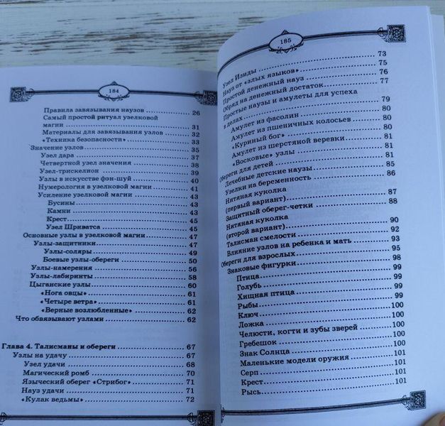 Книга "Вузликова магія" Дікмар Янг 2622881202 фото