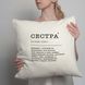 Подушка "Сестра", російська, русский 2603875750 фото 3