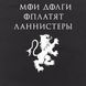 Экосумка GoT "Мои долги оплатят Ланнистеры", Черный, русский 2603862673 фото 4