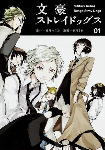 Манга Kadokawa Bungou Stray Dogs Великий із бродячих псів японською мовою 1 Том M K BSD 1 2452204158 фото