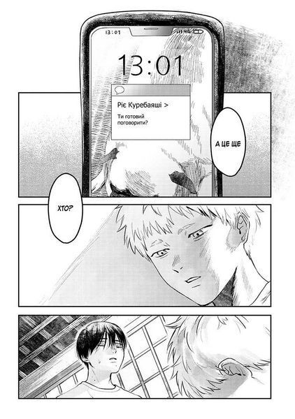 Манга Наша Идея Лето, когда умер Хикару The Summer Hikaru Died Том 02 на украинском языке NI TSHD 02 2881877394 фото