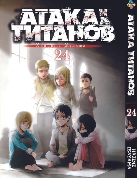 Комплект Манги Bee's Print Атака Титанов Attack on Titan Том с 18 по 34 на русском языке BP ATSET 04 BP ATSET 04 фото