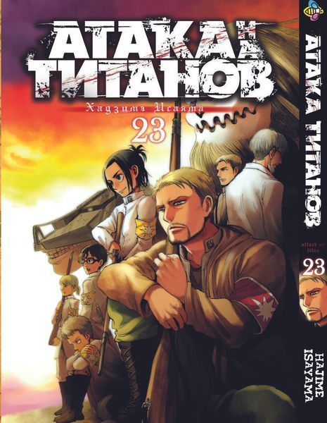 Комплект Манги Bee's Print Атака Титанов Attack on Titan Том с 18 по 34 на русском языке BP ATSET 04 BP ATSET 04 фото