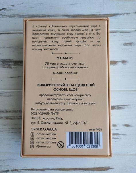 Карти таро "Незалежні" Orner x Wyspelll 1982138172 фото