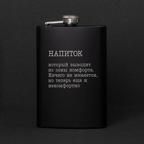 Фляга "Напиток, который выводит из зоны комфорта", русский, Деревянная подарочная коробка 2603883336 фото