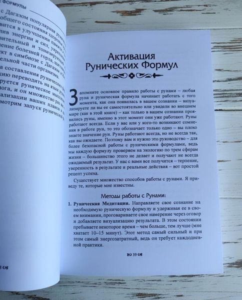 Книга "Рунічні формули. Посібник для практиків" Ісламов Юрій 2320681908 фото