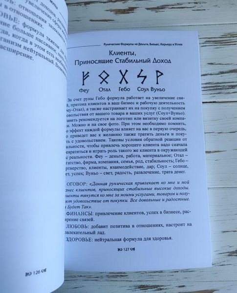 Книга "Рунічні формули. Посібник для практиків" Ісламов Юрій 2320681908 фото