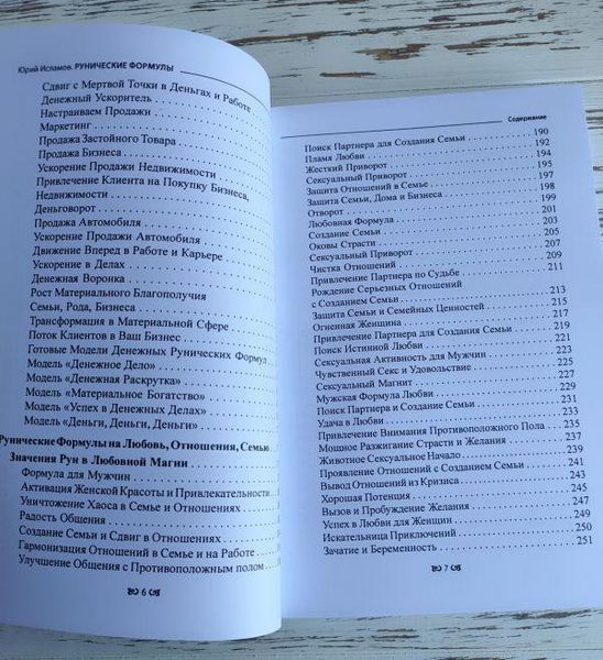 Книга "Рунічні формули. Посібник для практиків" Ісламов Юрій 2320681908 фото