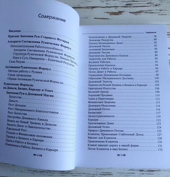 Книга "Рунічні формули. Посібник для практиків" Ісламов Юрій 2320681908 фото