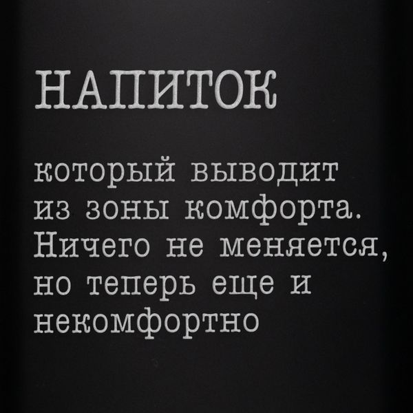 Фляга "Напій, який виводить із зони комфорту", російська, Дерев'яна подарункова коробка 2603883336 фото