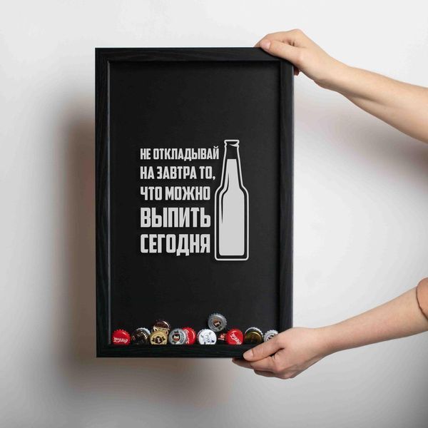 Рамка-копілка для пивних кришок "Не откладывай на завтра", black-black, black-black, російська BD-beer-08 фото