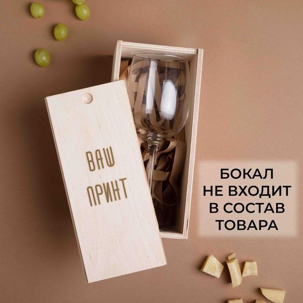 Коробка для бокала вина "Конструктор" персонализированный BD-box-37 фото
