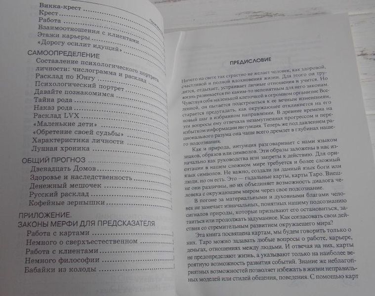 Книга "Практики гадания: расклады таро" Странников Владимир 1067954006 фото