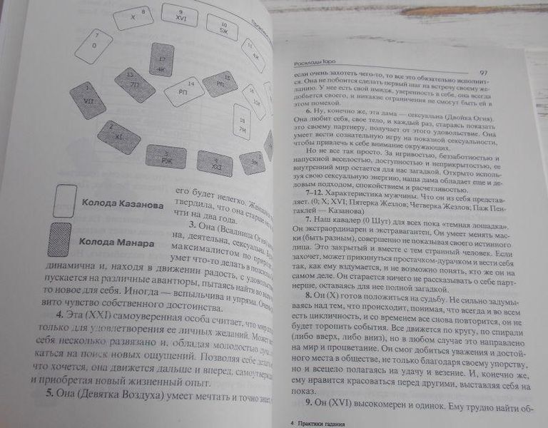 Книга "Практики гадания: расклады таро" Странников Владимир 1067954006 фото