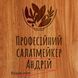 Дошка для нарізки "Професійний салат-мейкер" S іменна, українська BD-WD-13 фото 4