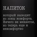 Фляга "Напій, який виводить із зони комфорту", російська, Дерев'яна подарункова коробка 2603883336 фото 4