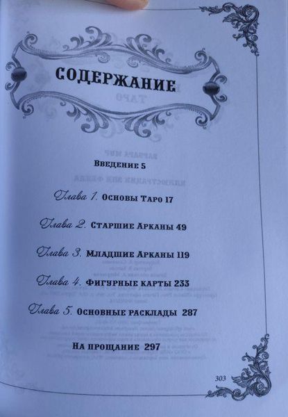 Викторианское стимпанк таро с книгой Steampunk Tarot 1353847501 фото