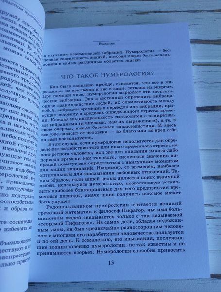 Книга Флафарбовий Арнольд "Любовна Нумерологія" 2504019707 фото